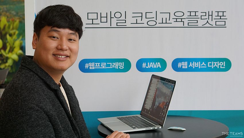 코딩로봇연구소 - 질 높은 코딩교육을 위한 선순환 구조를 만듭니다, 코딩로봇연구소 이민준 팀장 팀터뷰 사진  (더팀스 제공)