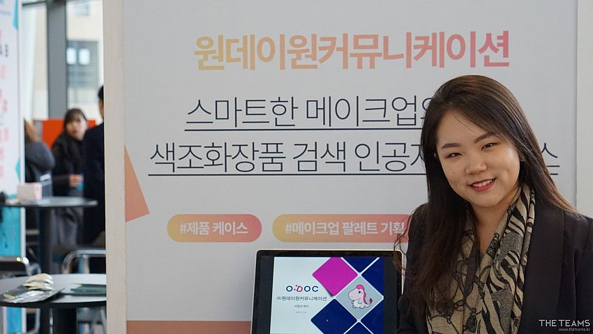 (주)원데이원커뮤니케이션 - 스마트 화장을 위한 새로운 솔루션, ODOC 선세리 매니저 팀터뷰 사진  (더팀스 제공)