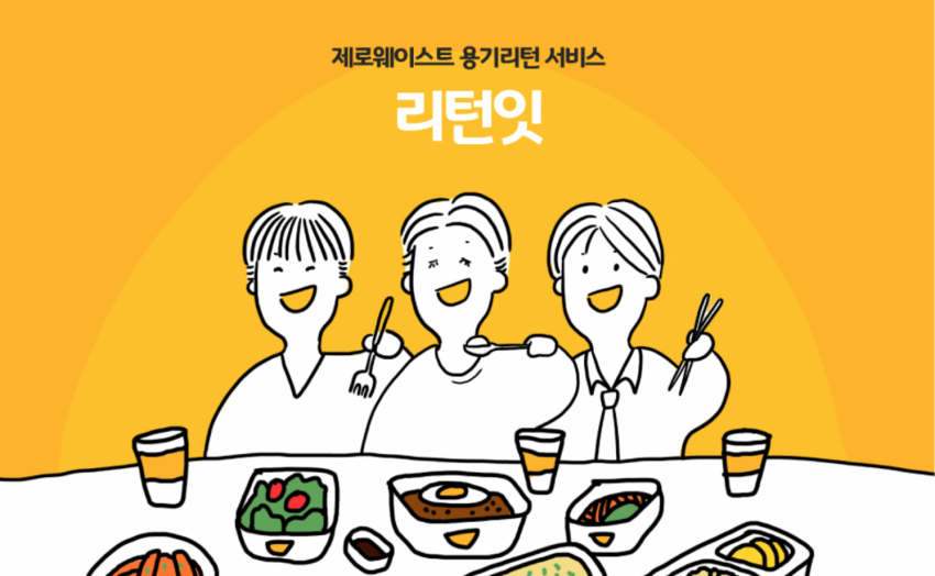 주식회사 잇그린 - Eat for you, Return for us 잇그린 팀터뷰 사진  (더팀스 제공)
