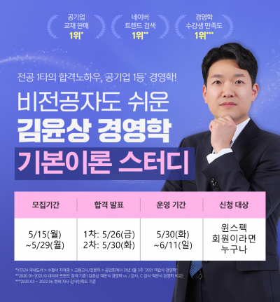 비전공자도 쉬운 김윤상 경영학 기본이론 '무료' 스터디 35기 모집