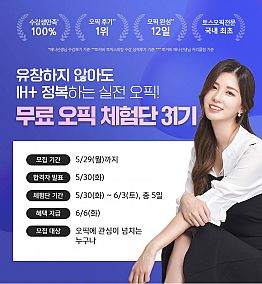 [무료 오픽] 토커비 31기 오픽 인강 체험단 모집 (~5/29)