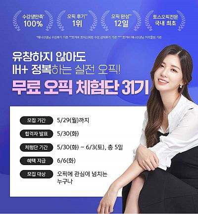 [무료 오픽] 토커비 31기 오픽 인강 체험단 모집 (~5/29)