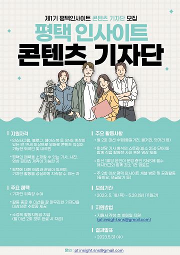 평택 인사이트 (영문 SNS) 콘텐츠 기자단 모집