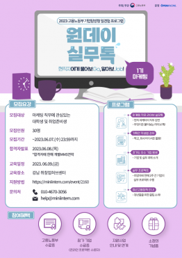 [고용노동부] 현직자가 직접 알려주는 마케팅에 대한 모든 것! <원데이실무톡 1기> (~06/07)