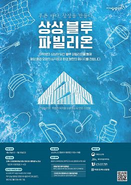 상상 블루 파빌리온 모집