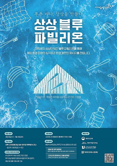 상상 블루 파빌리온 모집