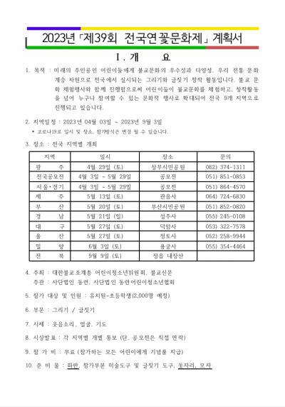 제 39회 연꽃문화제