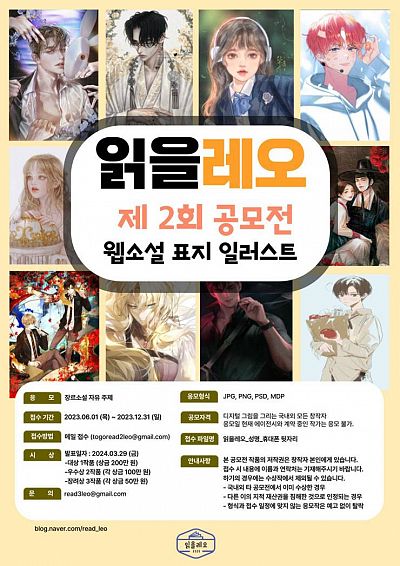 제 2회 읽을레오 공모전 웹소설 표지 일러스트