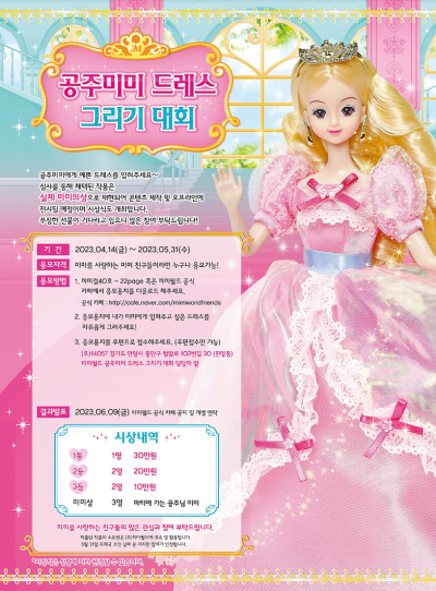 2023 공주미미 드레스 그리기대회