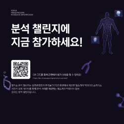 헬스케어 빅데이터 분석 챌린지