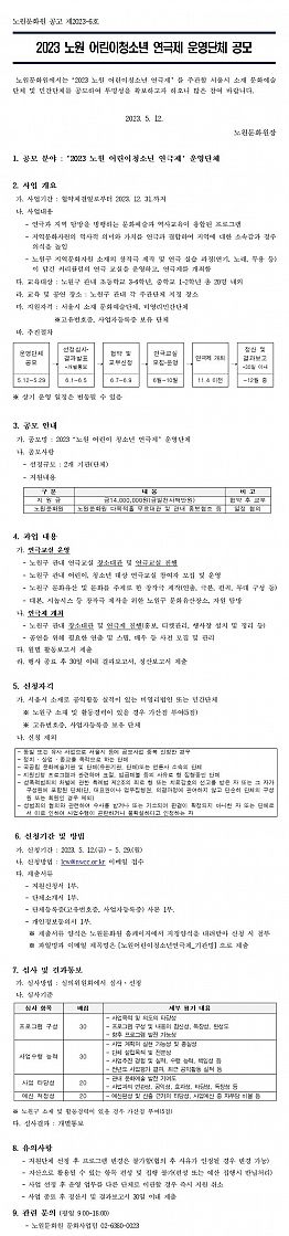 2023 노원 어린이청소년 연극제 운영단체 공모