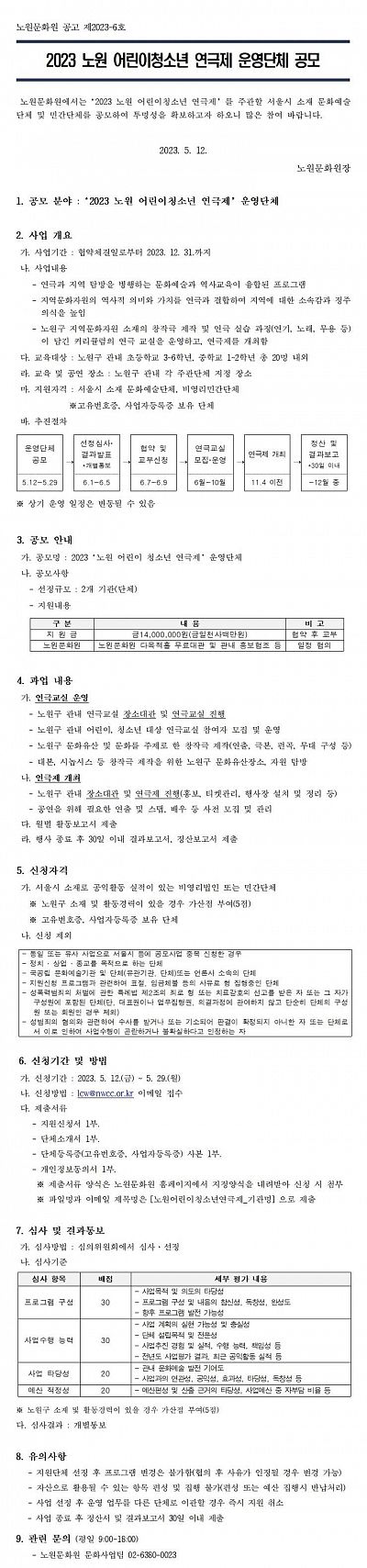2023 노원 어린이청소년 연극제 운영단체 공모