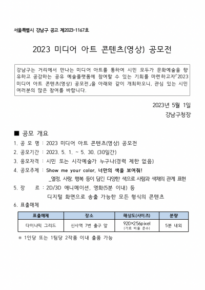 2023 미디어 아트 콘텐츠(영상) 공모전
