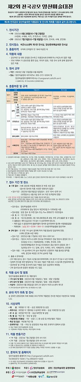 제2회 전국 양산미술대전