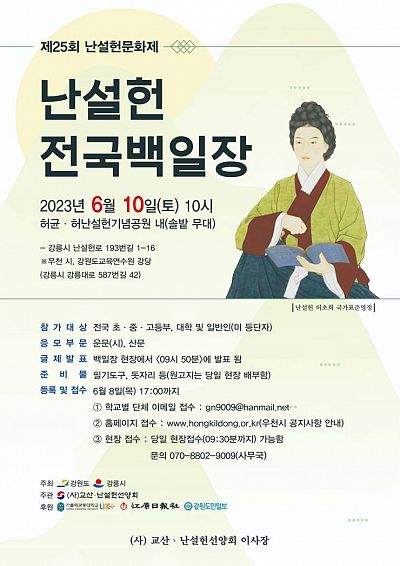 제25회 난설헌 전국백일장