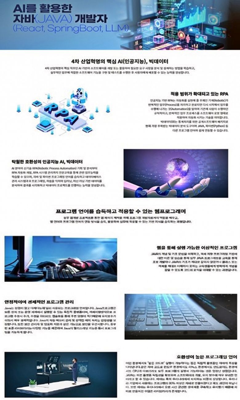 ✅ AI를 활용한 자바개발자 국비지원 - 하이미디어아카데미 구로