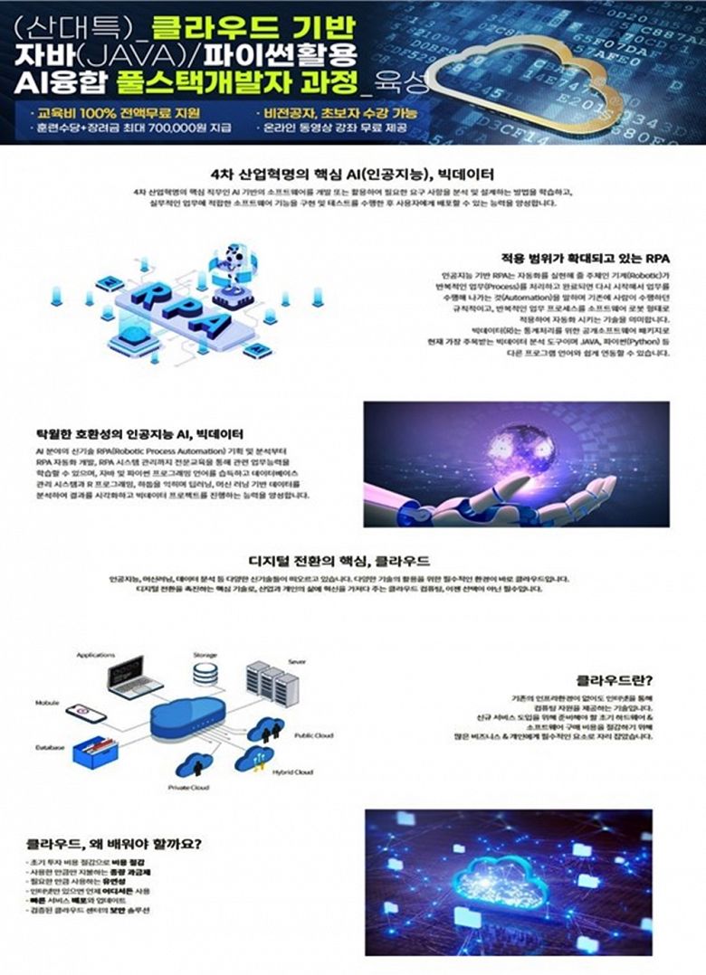 ✅ AI융합 풀스택개발자 국비지원 - 하이미디어아카데미 구로