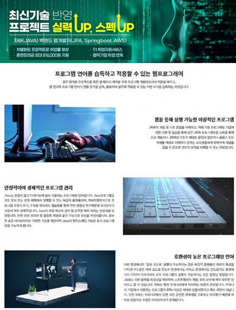 ✅ 자바백엔드웹개발자 국비지원 - 하이미디어아카데미 종로점