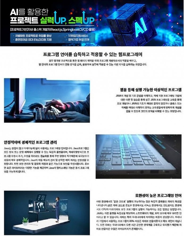 ✅ 자바백엔드웹개발자 국비지원 - 하이미디어아카데미 종로점
