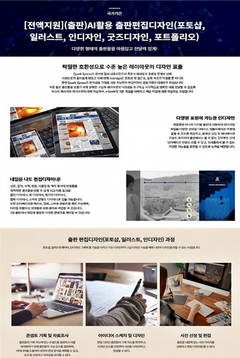 ✅ AI활용출판편집디자인 국비지원 - 하이미디어아카데미 김포점
