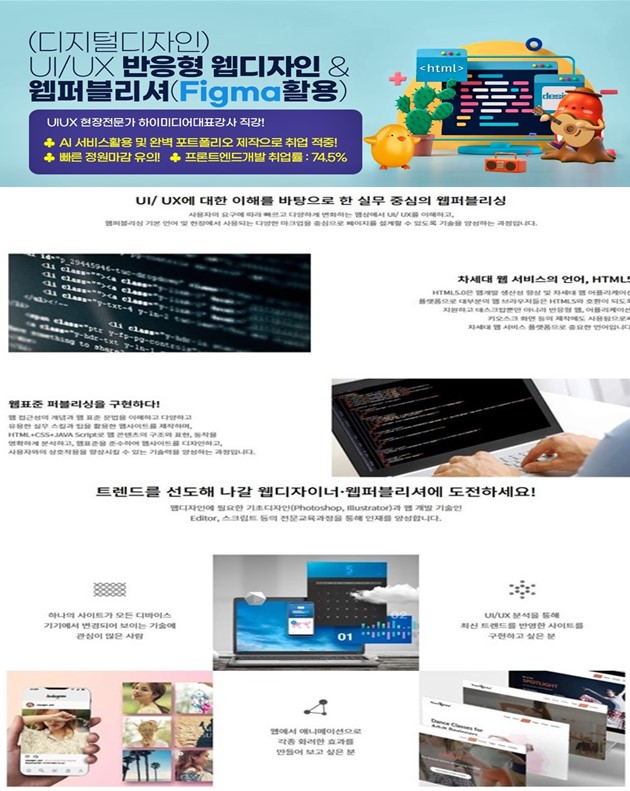 ✅ 웹디자인웹퍼블리셔 국비지원 - 하이미디어아카데미 안양점