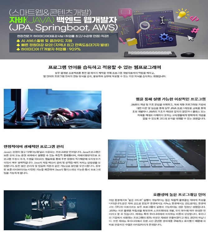 ✅  자바백엔드웹개발자국비지원 - 하이미디어아카데미 안양점
