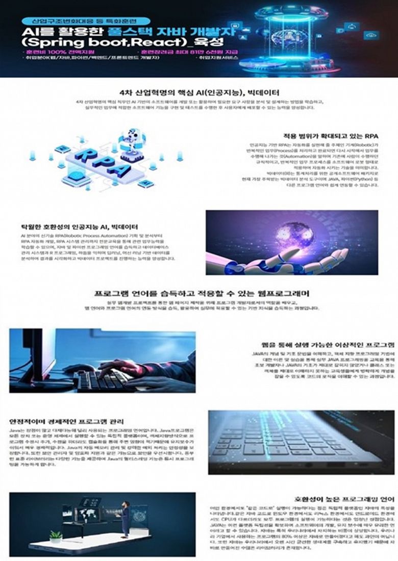 ✅ AI풀스택자바개발자 - 하이미디어아카데미 강릉점