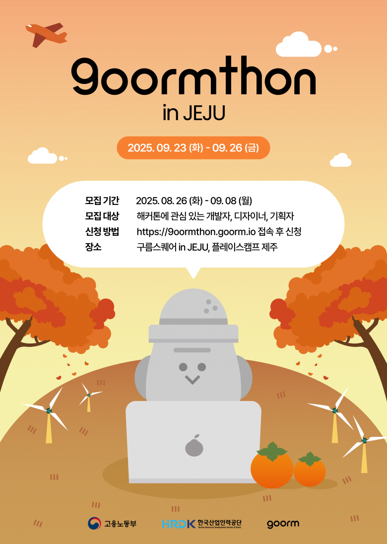구름톤 in JEJU 15기 참가자 모집 (개발자, 디자이너, 서비스 기획자)