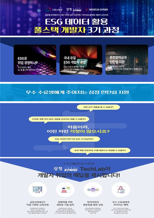✅  ESG풀스택개발자 - 하이미디어아카데미 강남