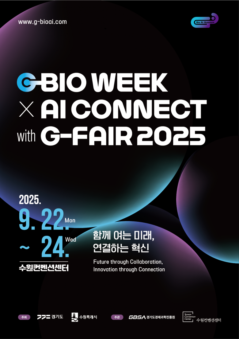 [사전등록] G-BIO WEEK X AI CONNECT with G-FAIR 2025