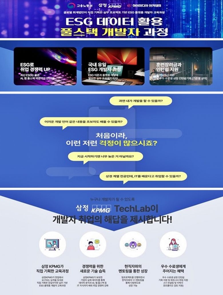 ✅  ESG풀스택개발자 - 하이미디어아카데미 강남