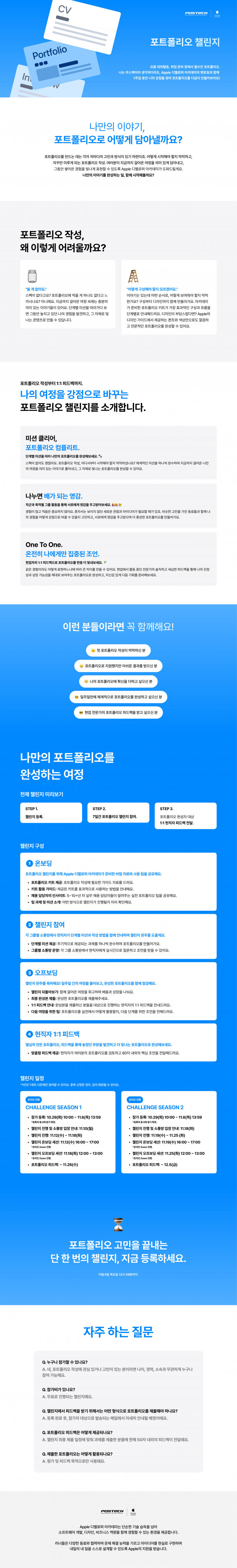 [Apple 디벨로퍼 아카데미] 포트폴리오 챌린지 참여자 모집