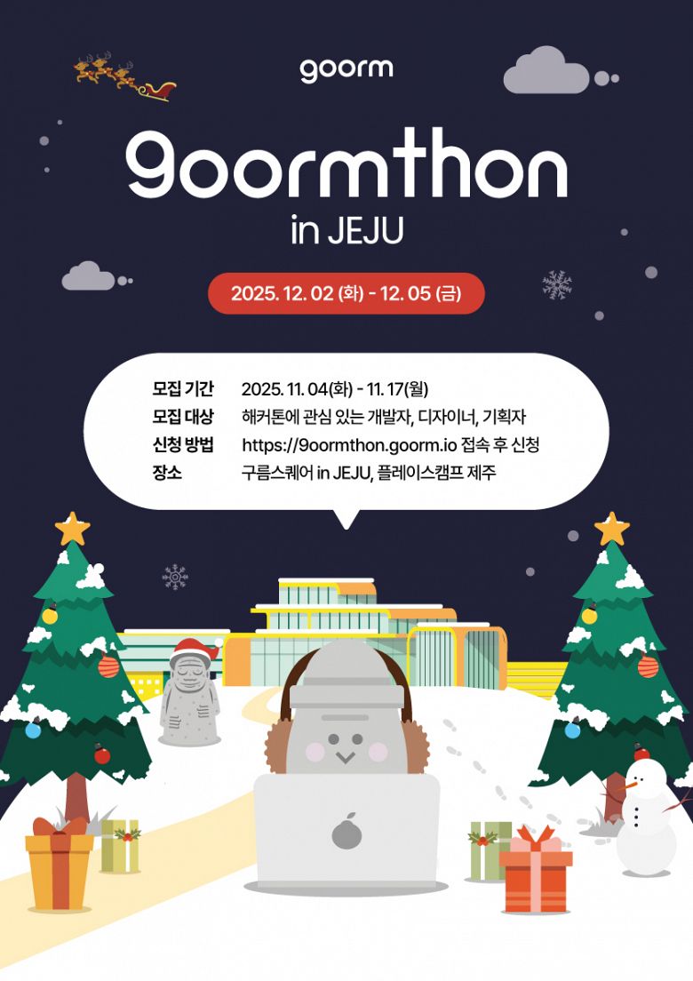 구름톤 in JEJU 16기 참가자 모집 (개발자, 디자이너, 서비스 기획자)