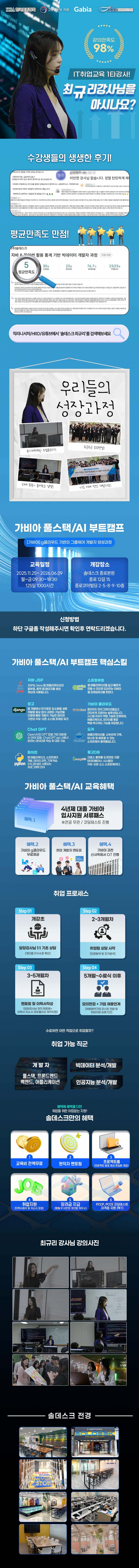 [전액국비지원] 후기가 증명하는 IT교육 풀스택 AI 부트캠프 5기 모집
