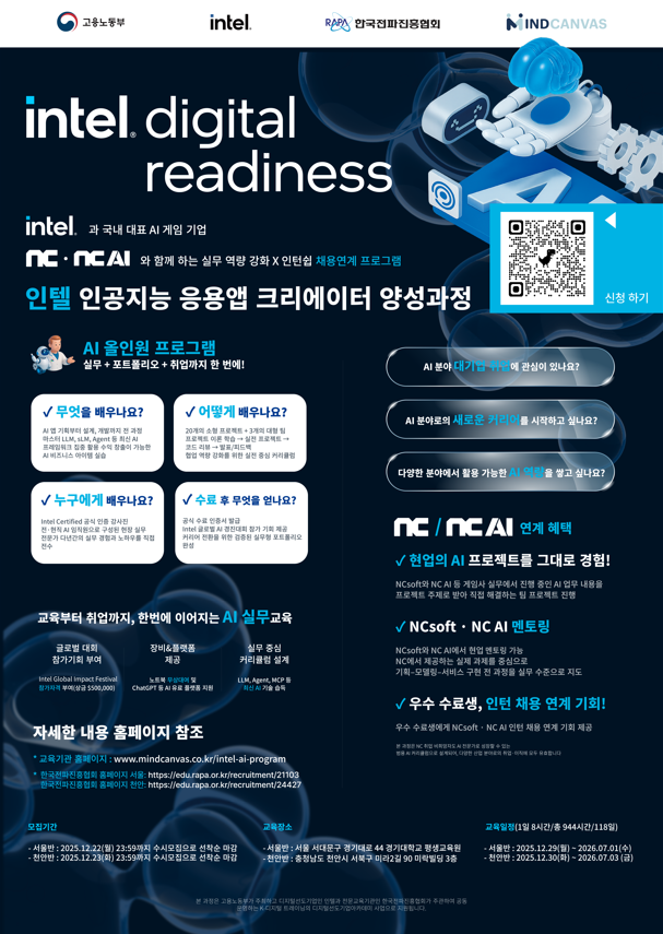 [Intel]인텔 인공지능 응용앱 크리에이터 양성과정