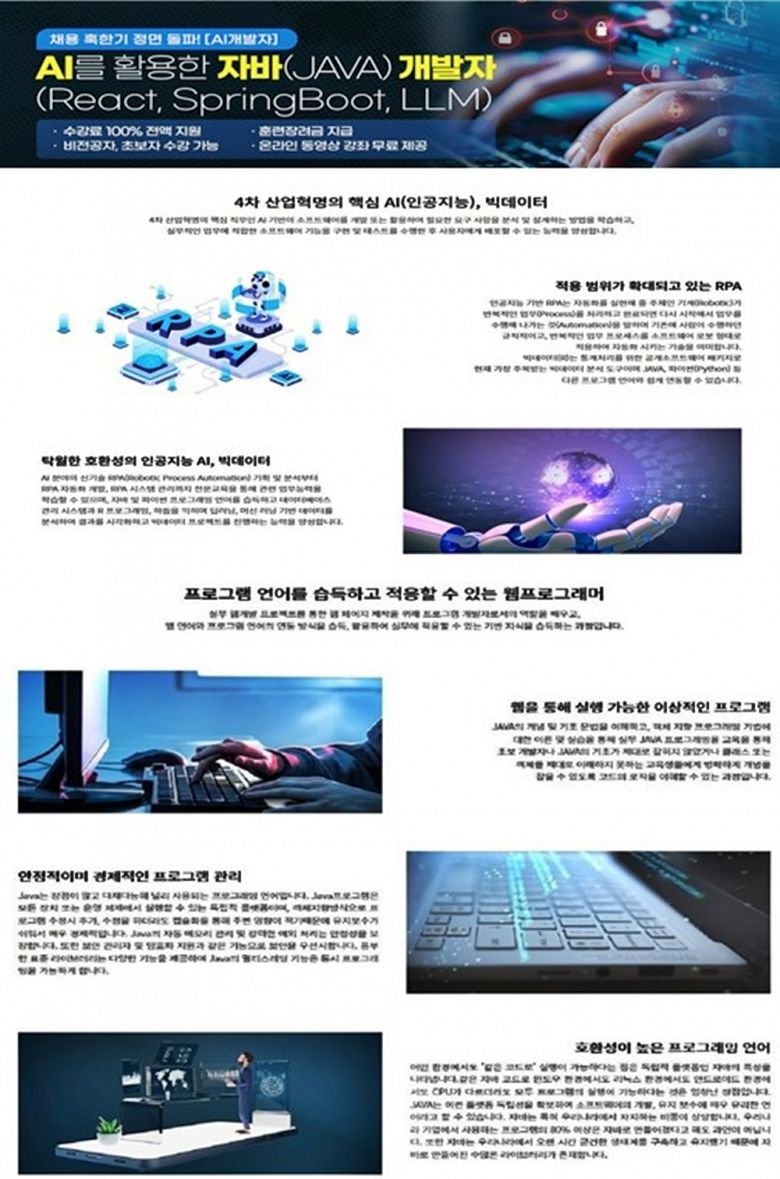 ✅  AI활용 자바개발자 국비지원 - 하이미디어아카데미 구로