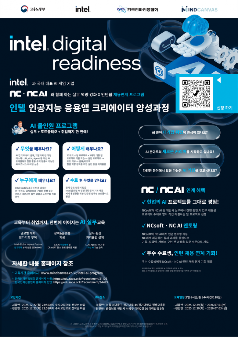 [Intel]인텔 인공지능 응용앱 크리에이터 양성과정 (~12/23)