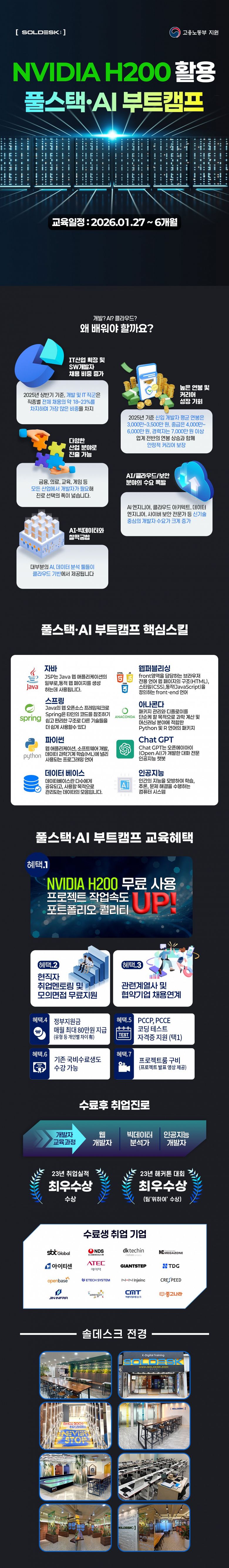 [솔데스크] 국비지원 AI 데이터 분석 개발자 양성과정