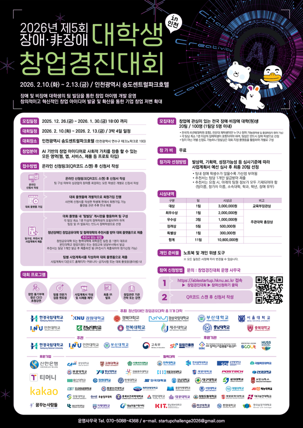 전액 무료 /  제5회 장애·비장애 대학생 창업경진대회 참가자 모집