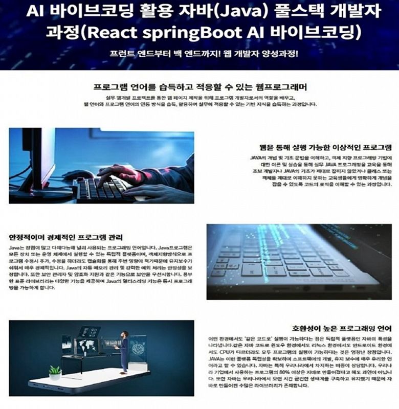 ✅ AI 바이브코딩 활용 자바(Java) 풀스택 개발자 과정 - 신촌