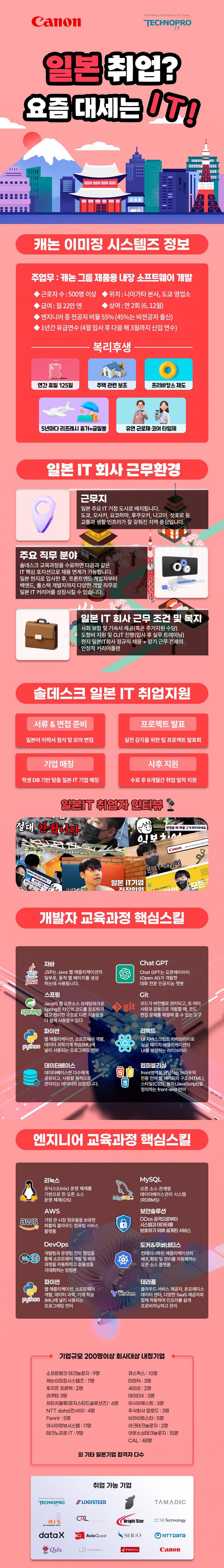 일본 IT 취업 정복! 자바 개발부터 클라우드 인프라 실무교육까지