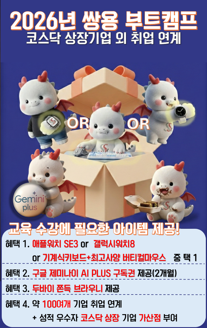 [쌍용강북KDTXFinger] ▶ 두쫀쿠 이벤트 & 2/23, 3/3, 4/10 개강! 핑거 풀스택 부트캠프