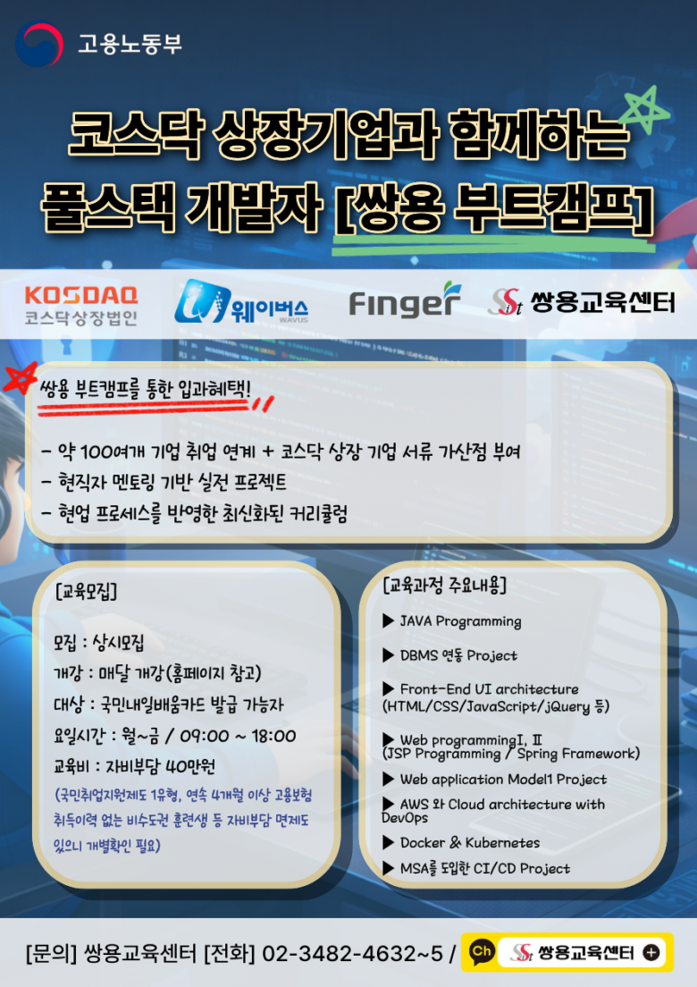 🐉 2026/02/25 개강 [🔥코스닥 상장기업과 함께하는 쌍용 부트캠프🔥]