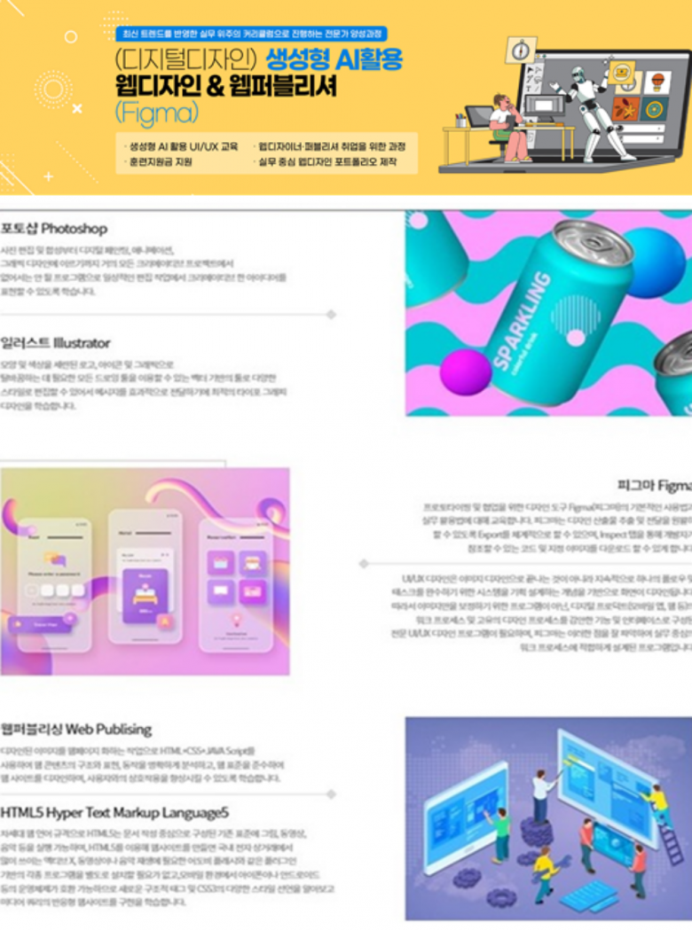 ✅ (디지털디자인)생성형 AI활용 웹디자인&웹퍼블리셔(Figma) - 강남