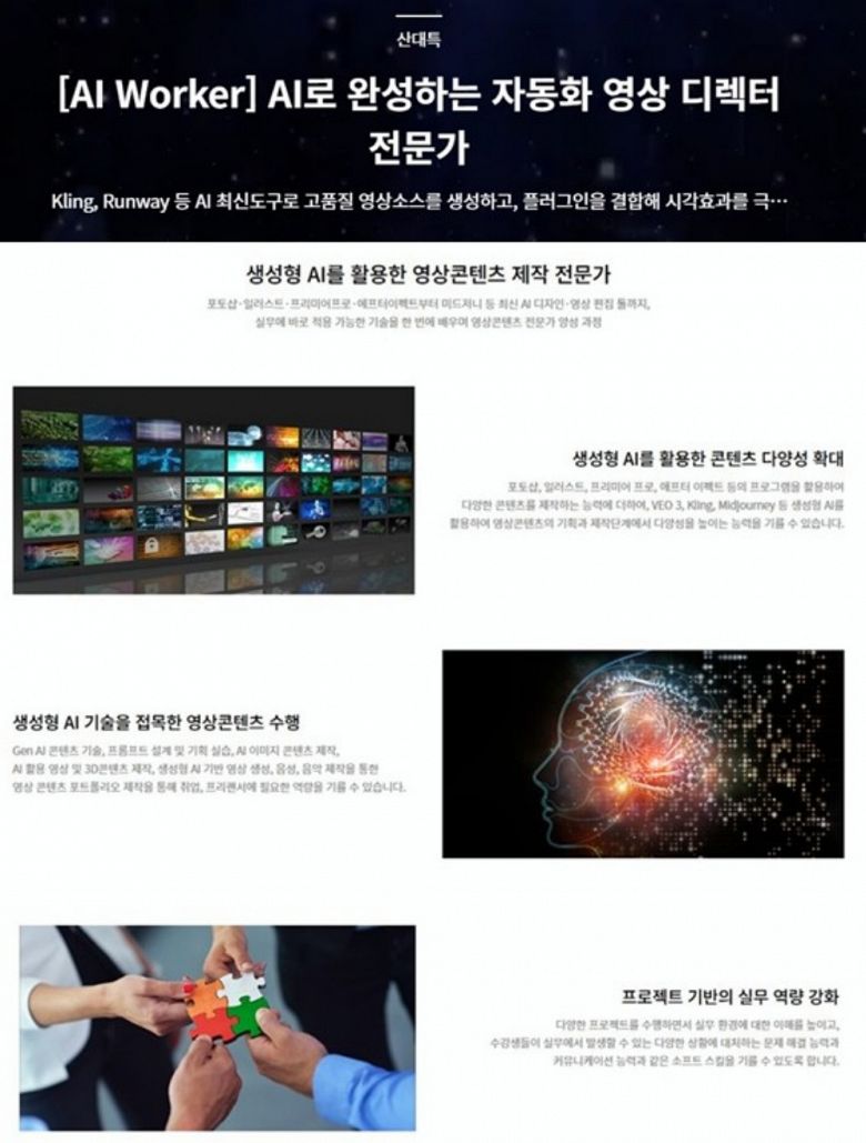 ✅ [AI Worker] AI로 완성하는 자동화 영상 디렉터 전문가 - 안양