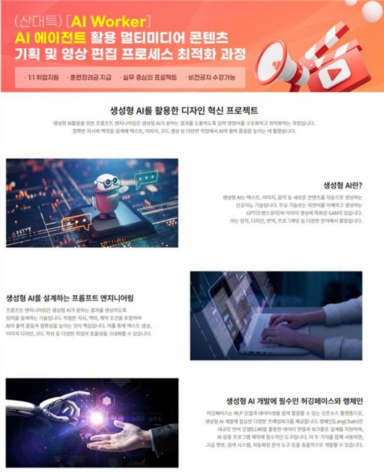 ✅ [AI Worker] AI 에이전트 활용 멀티미디어 콘텐츠 기획 및 영상 편집 프로세스 최적화 과정 - 신촌