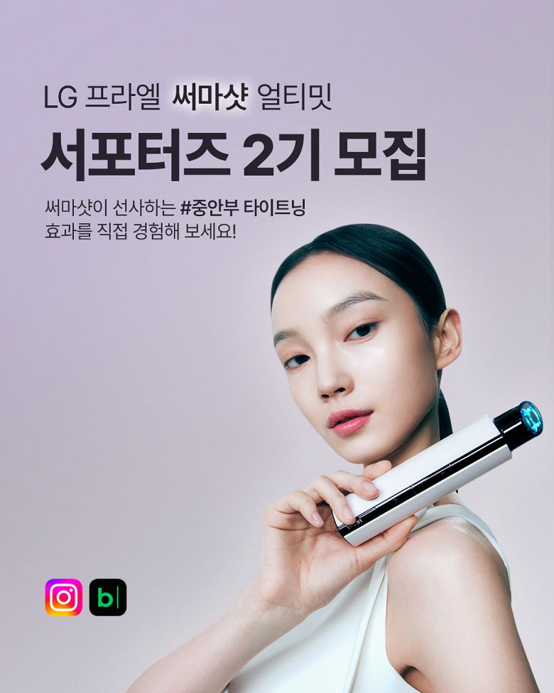 [LG 프라엘] 써마샷 얼티밋 서포터즈 2기 모집