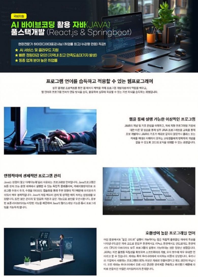 ✅  AI 바이브코딩 활용 자바(JAVA)기반 풀스택(프론트엔드&백엔드) - 안양