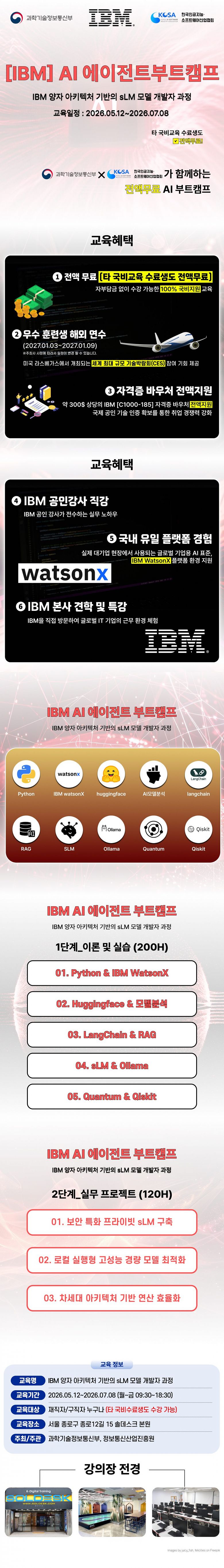 [전액무료] 국비 수료자 OK! IBM 생성형 AI & LLM 부트캠프