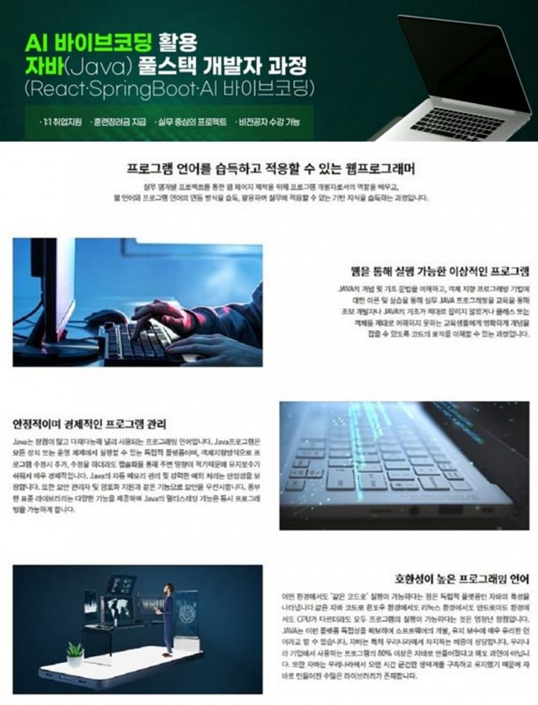 ✅ AI 바이브코딩 활용 자바(Java) 풀스택 개발자 과정 - 신촌